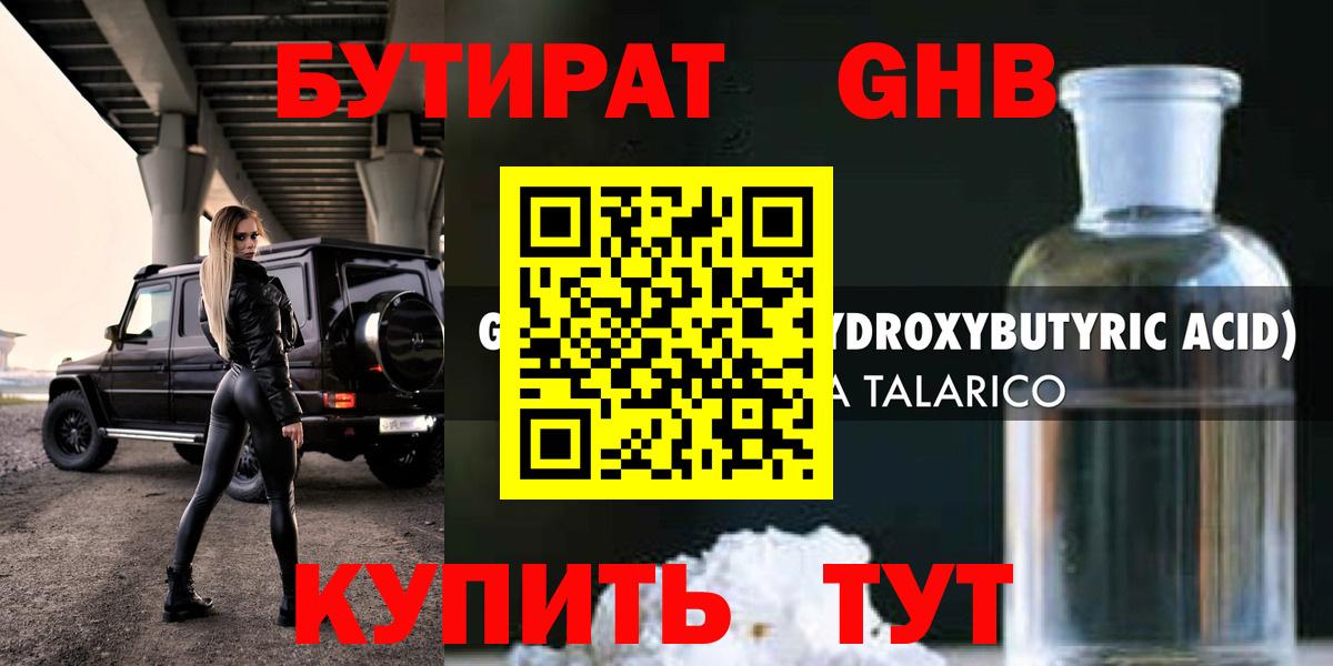 Бутират BDO  Вход с VPN  Рославль 