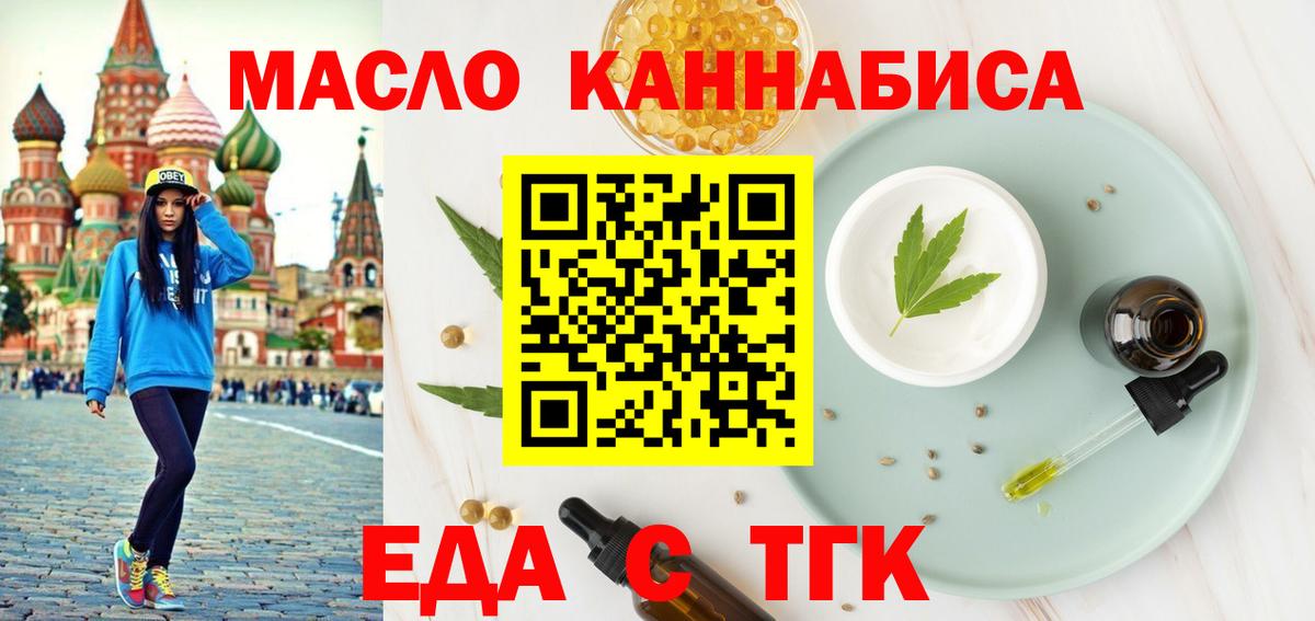 Печенье с ТГК конопля  Вход с VPN  Рославль 