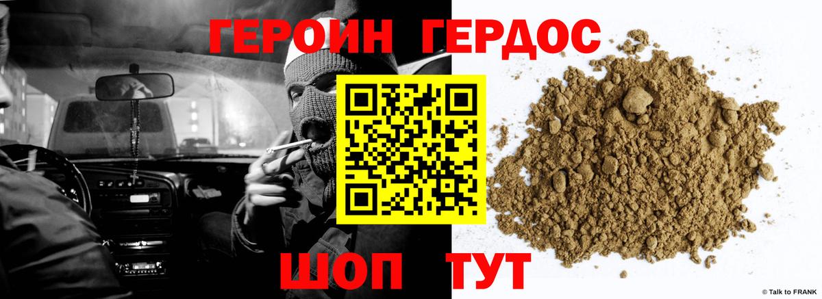 Героин герыч Рославль