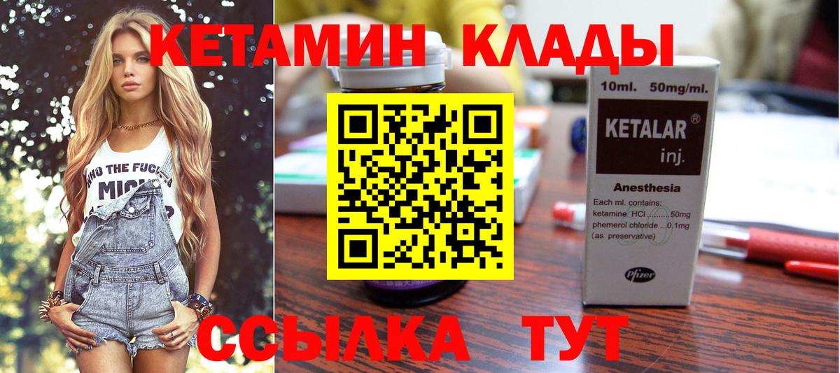КЕТАМИН ketamine Рославль